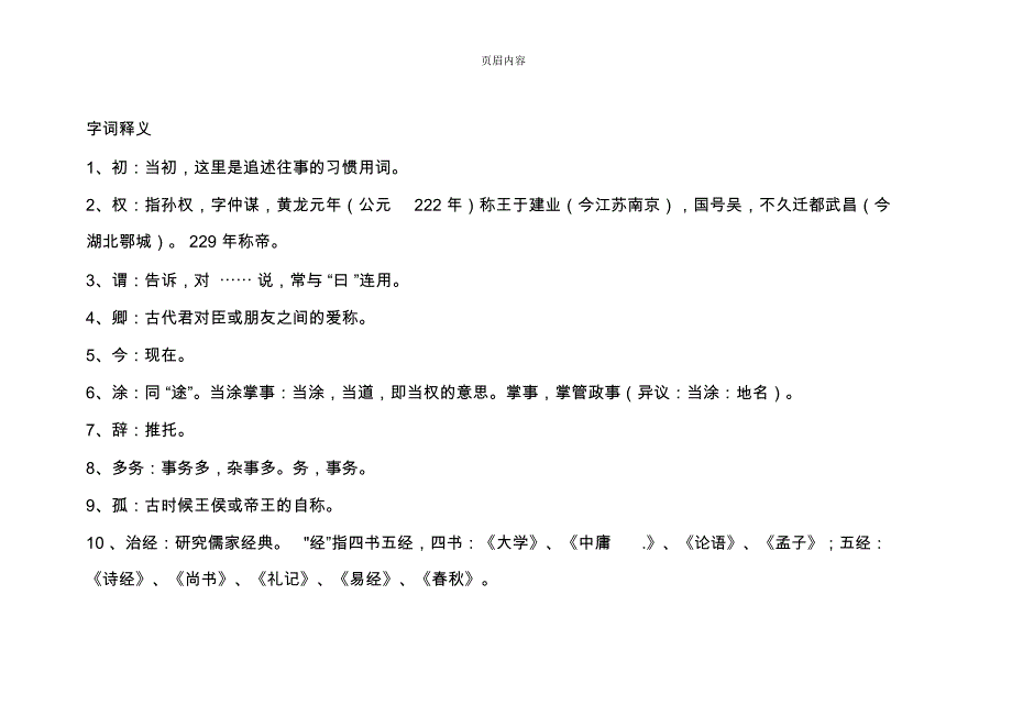 孙权劝学翻译和原文_第2页