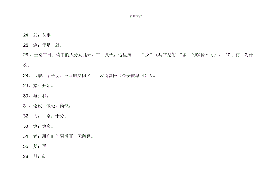 孙权劝学翻译和原文_第4页