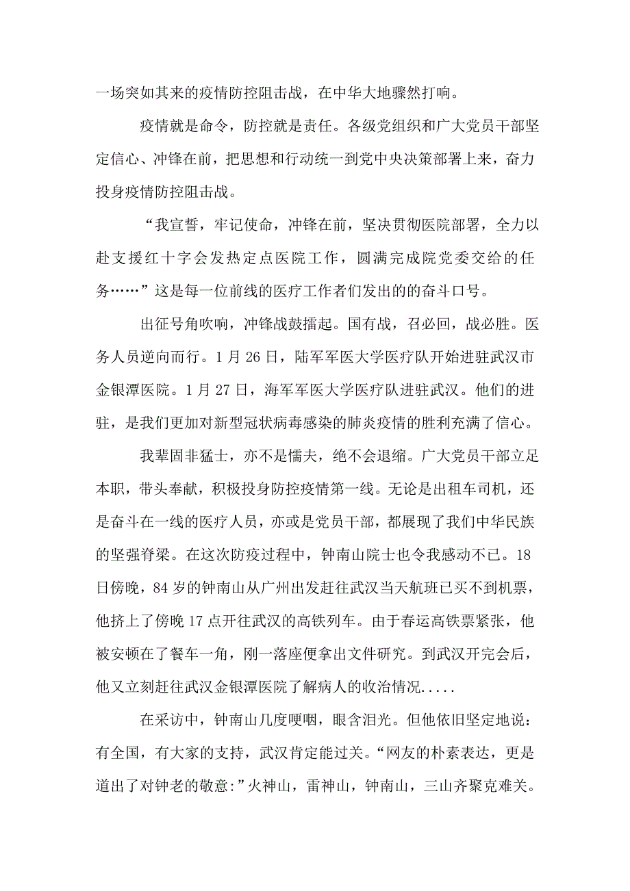 2020开学第一课的观后感400字作文精选.doc_第4页