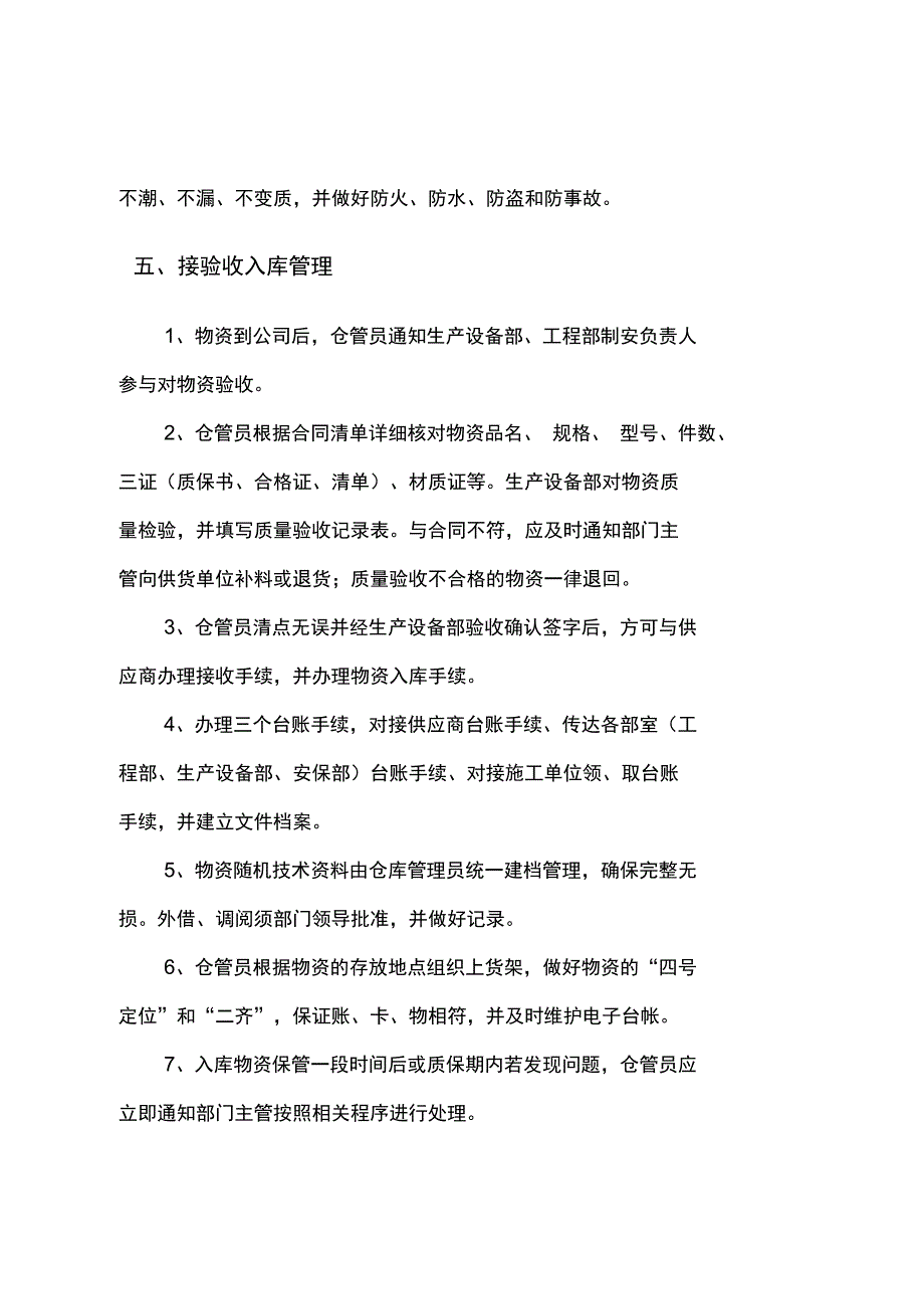 项目部仓库管理制度分析_第2页