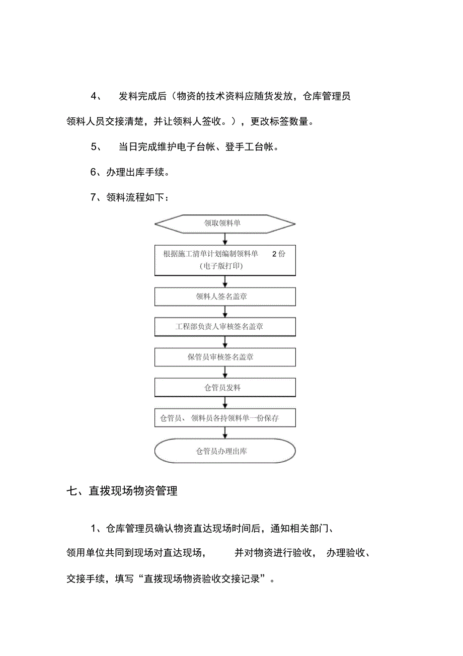 项目部仓库管理制度分析_第4页