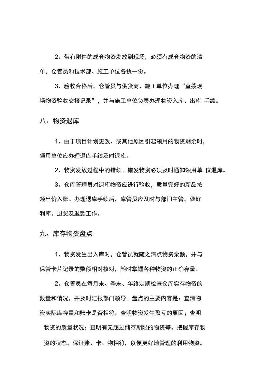 项目部仓库管理制度分析_第5页