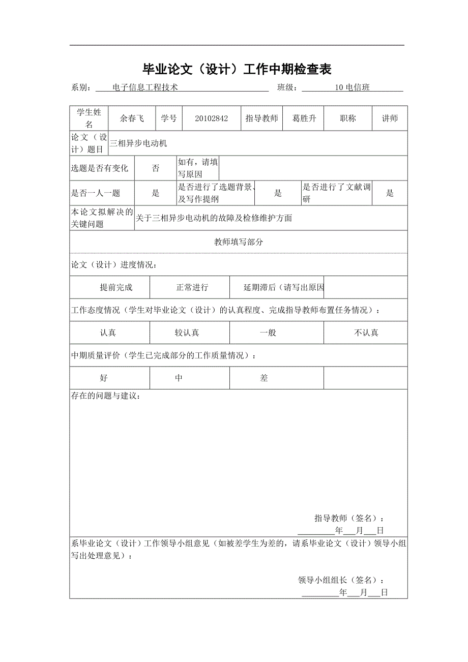 三项异步电动机毕业论文_第4页