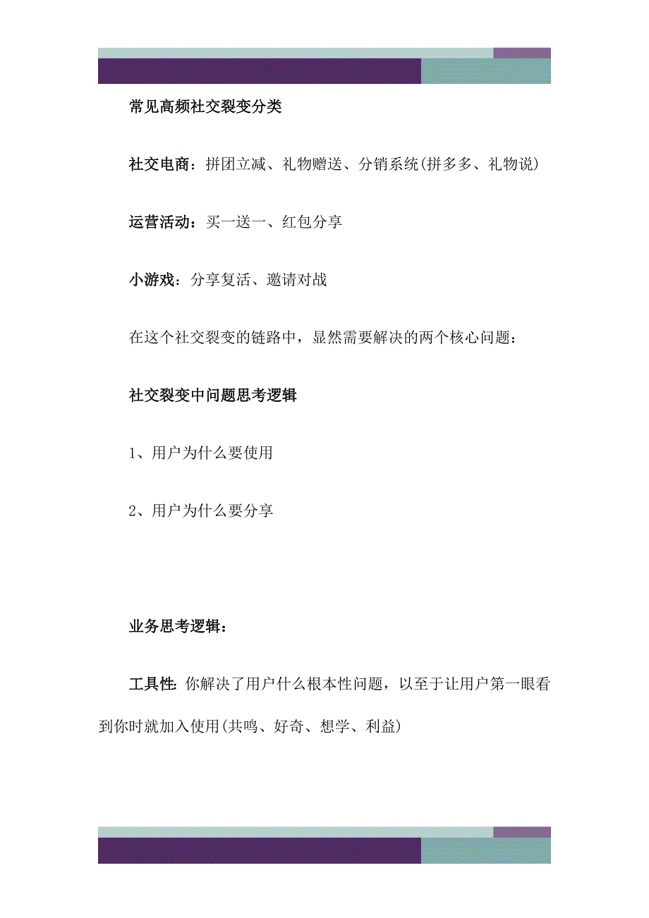 新零售裂变营销模式设计规划操作手册_第1页