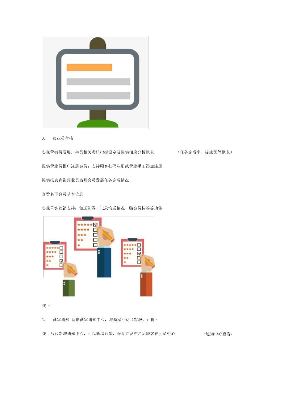 线上+线下相结合决胜会员营销新时代的途径_第3页