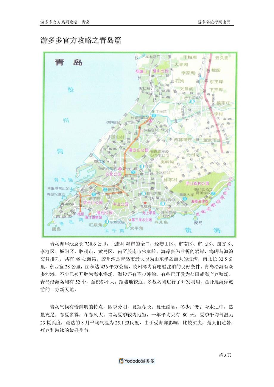 青岛旅游详解.doc_第3页