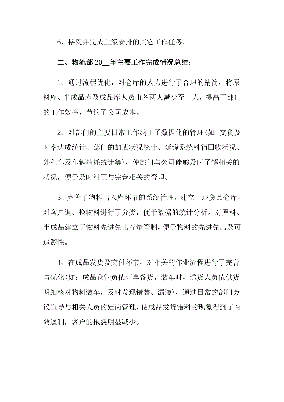 关于物流年终工作总结锦集八篇_第2页