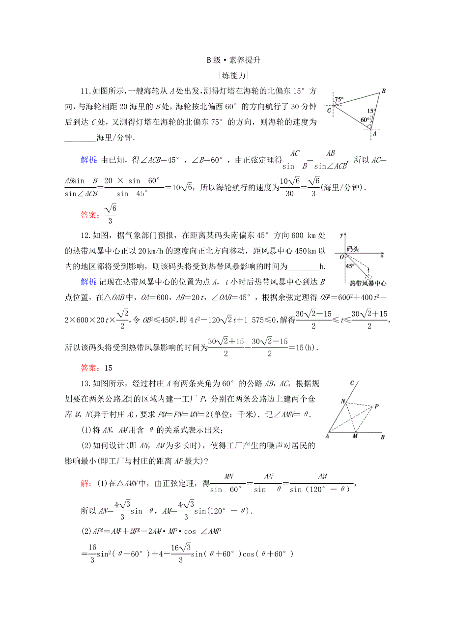 2021版高考数学一轮复习第4章三角函数解三角形第7节正弦定理和余弦定理的应用举例课时跟踪检测理新人教A版_第5页