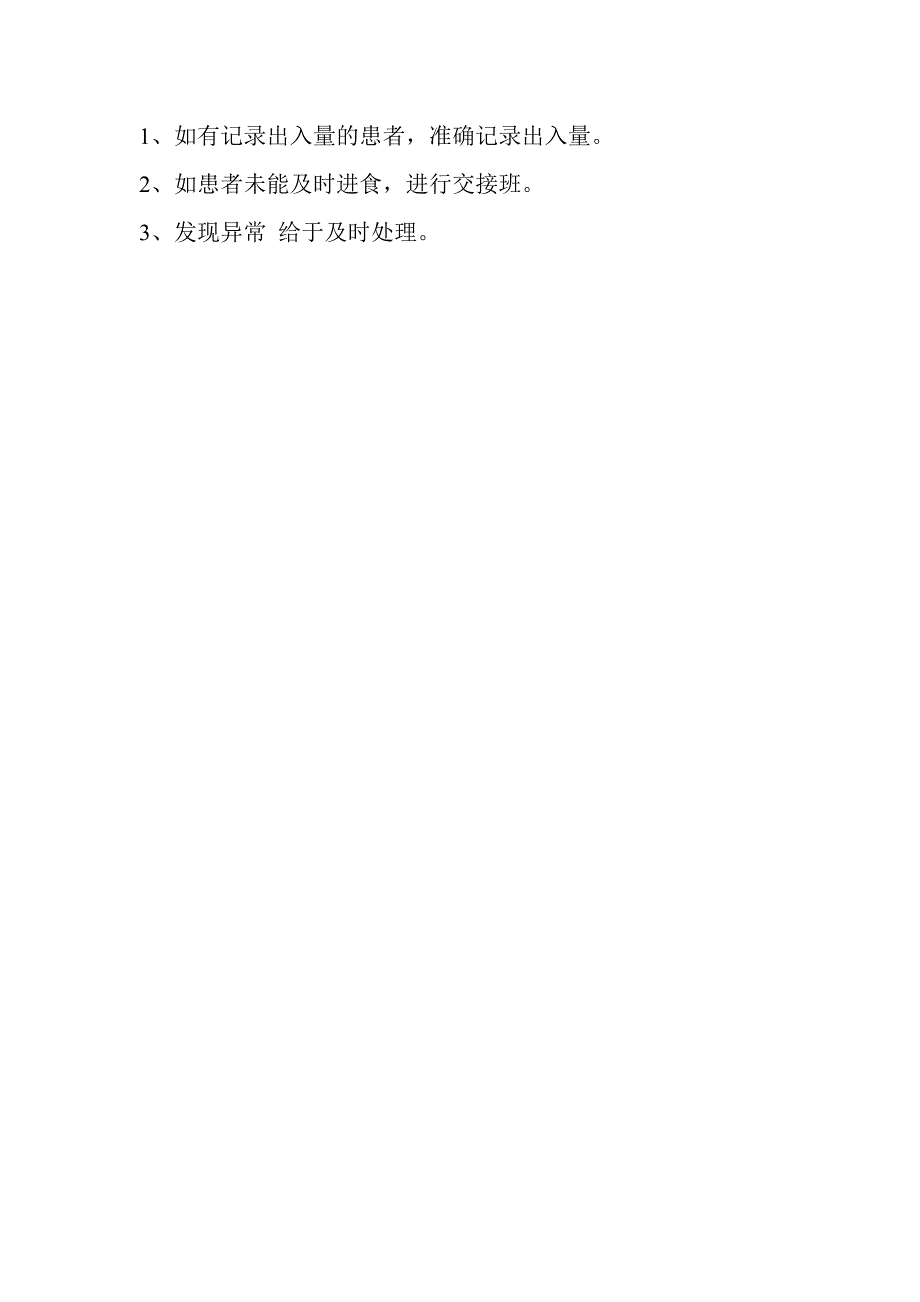 协助患者禁食水、协助患者翻身拍背及有效咳嗽_第2页