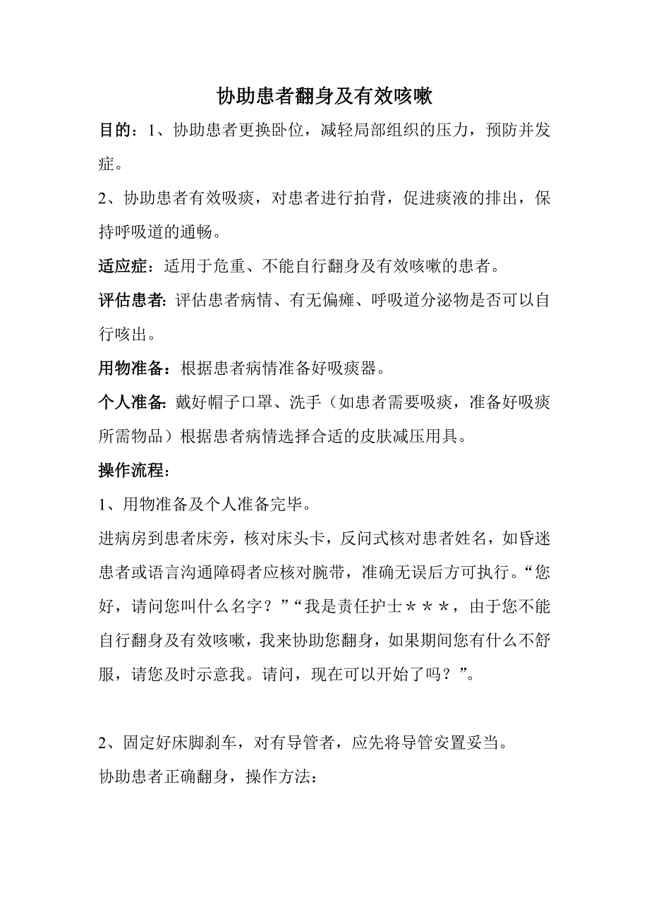 协助患者禁食水、协助患者翻身拍背及有效咳嗽_第3页