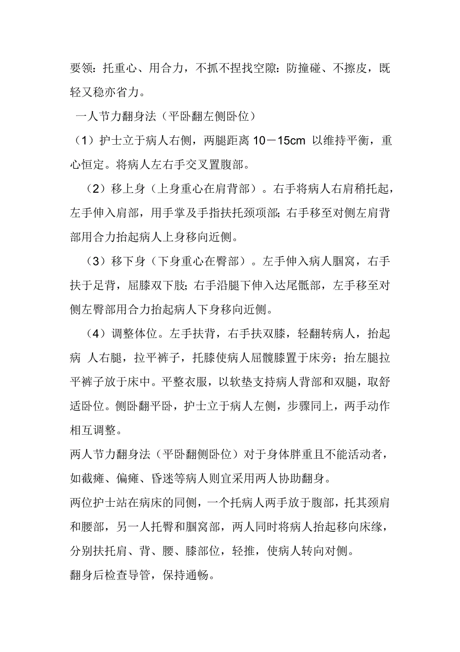 协助患者禁食水、协助患者翻身拍背及有效咳嗽_第4页