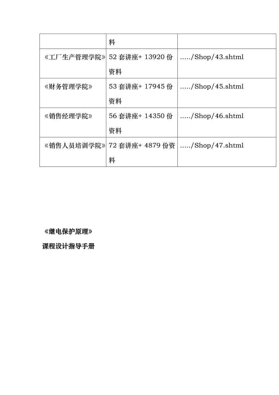 《继电保护原理》课程设计必备手册_第2页