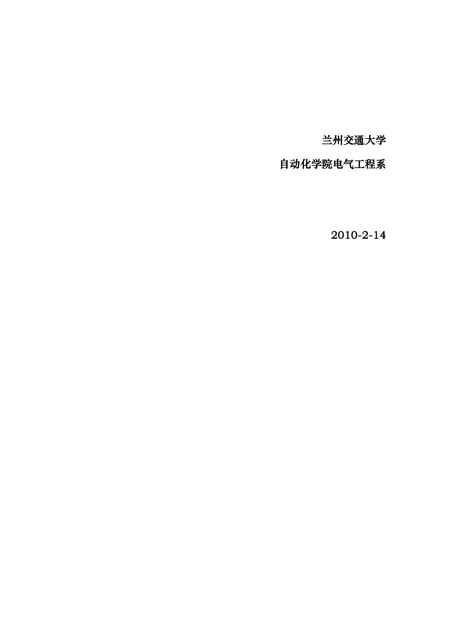 《继电保护原理》课程设计必备手册_第3页