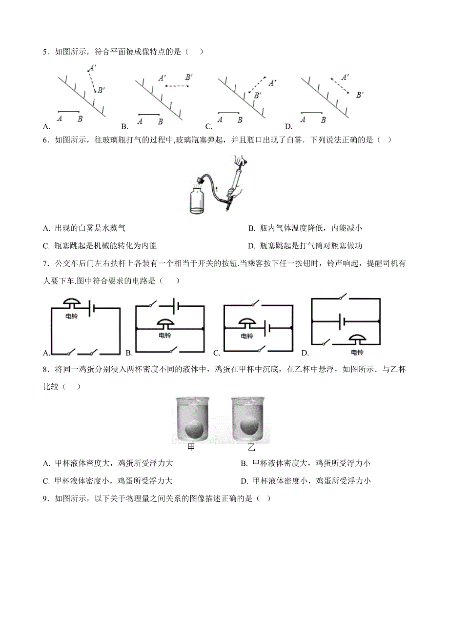 广州市番禺区2018年初三物理一模试题及答案_第2页