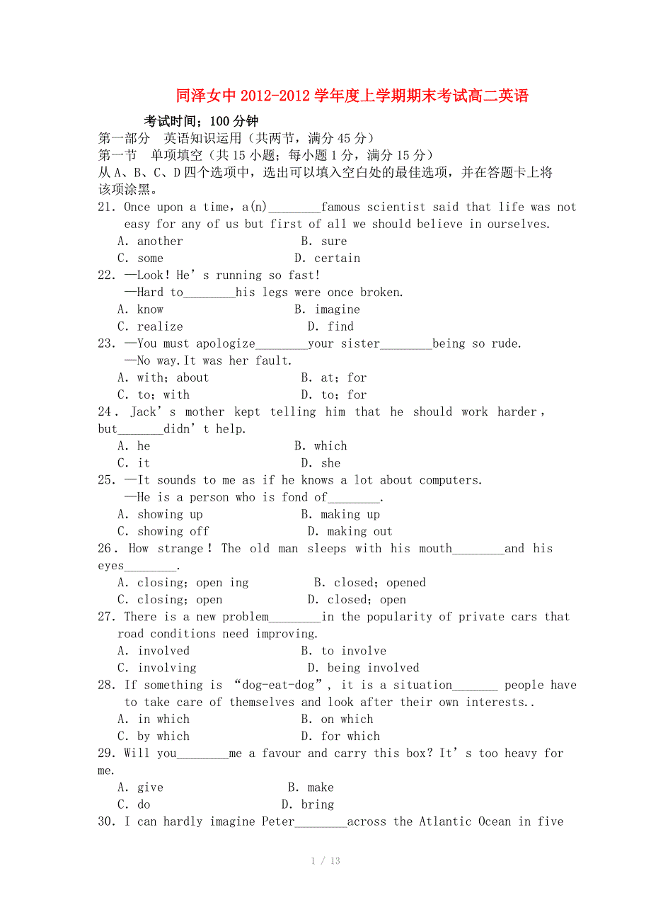 辽宁省沈阳同泽女中1112高二英语上学期期末考试试题外研版_第1页