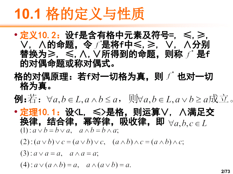 十章节格与布尔代数_第2页