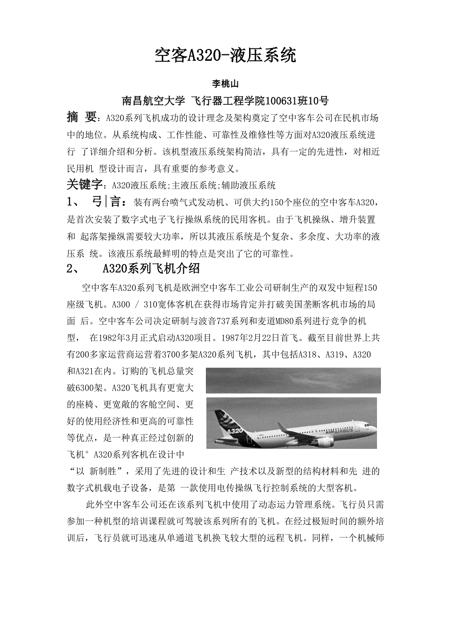 1 空客A320液压系统_第1页