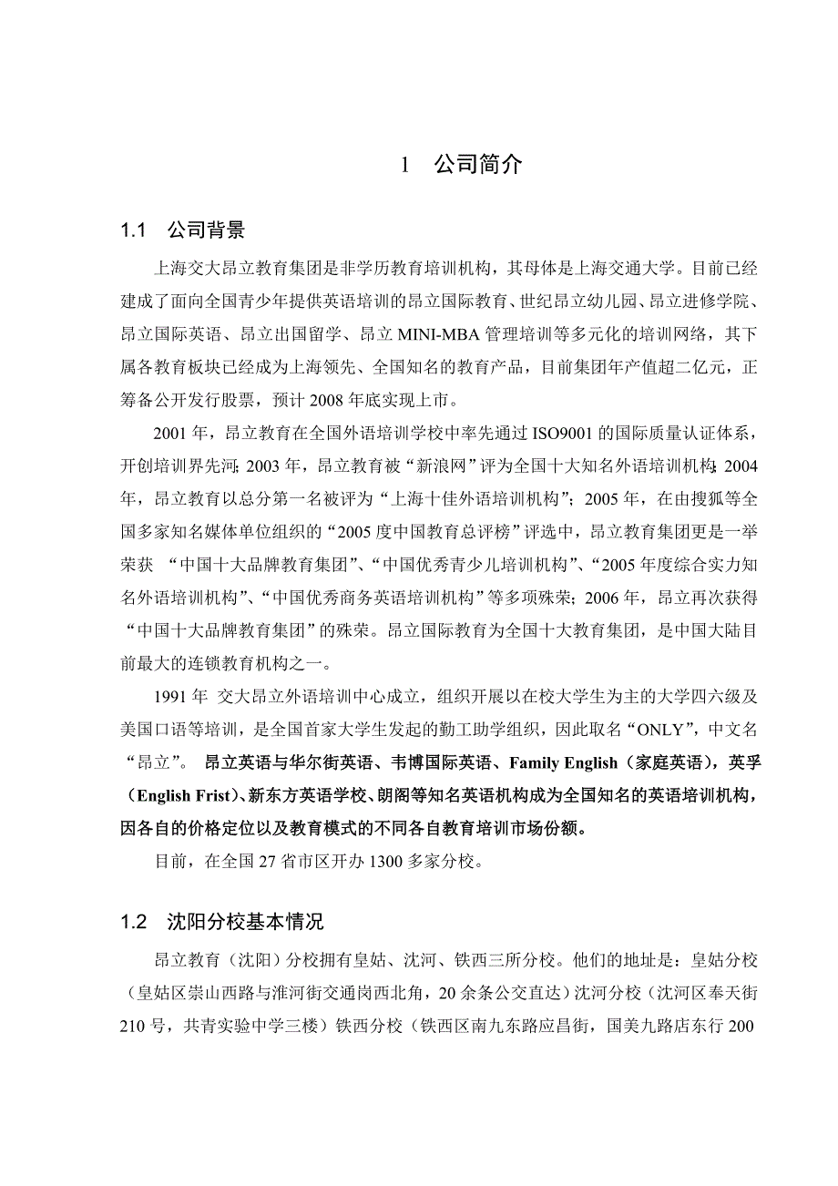 昂立学校的市场开发.doc_第4页