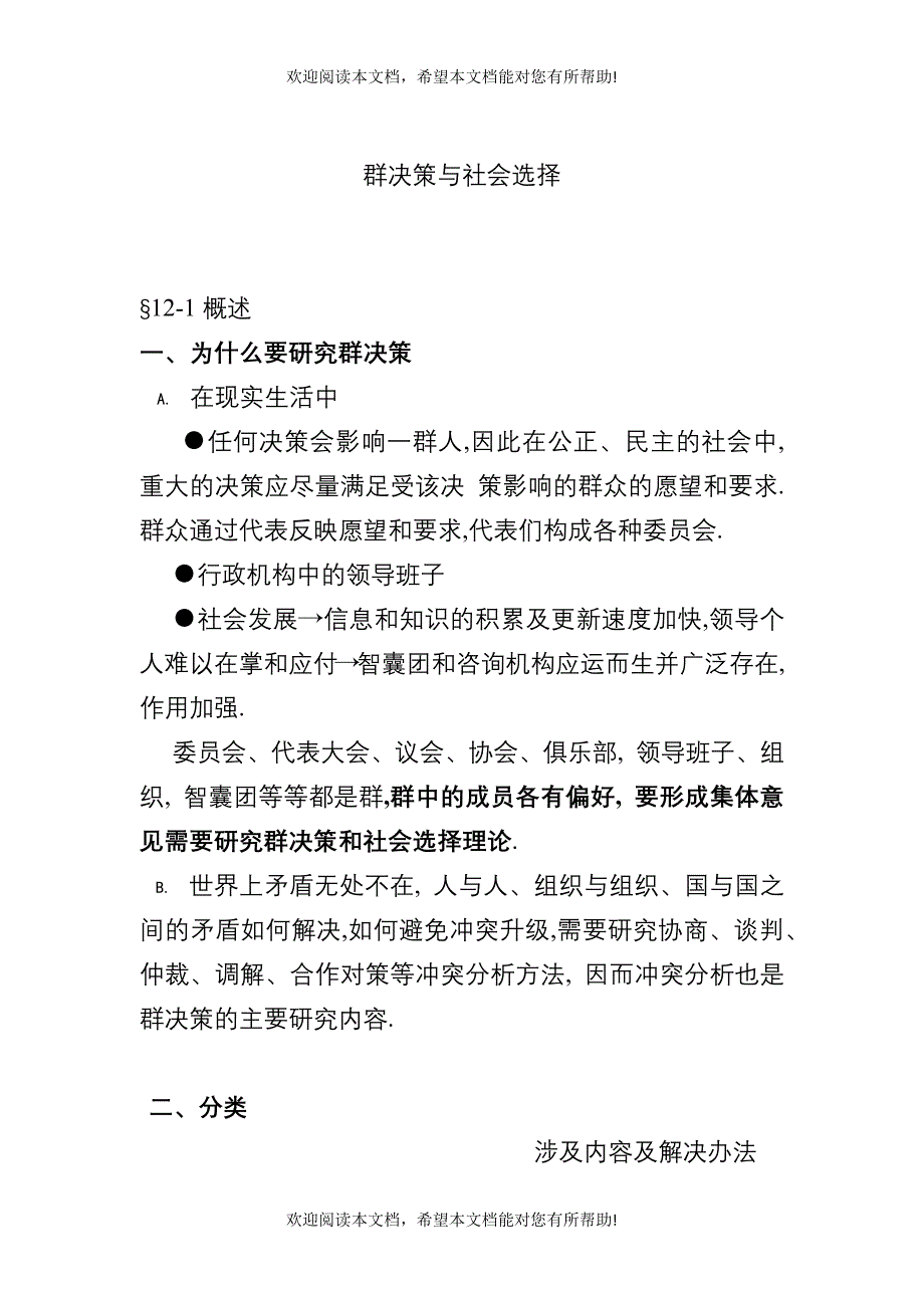 群决策与社会选择知识分析_第1页