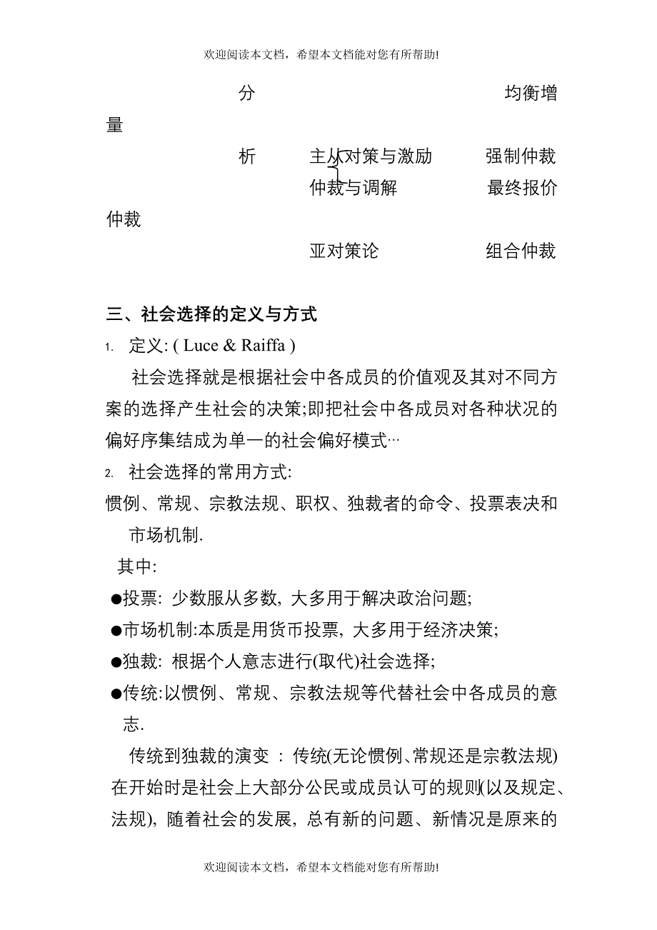 群决策与社会选择知识分析_第3页