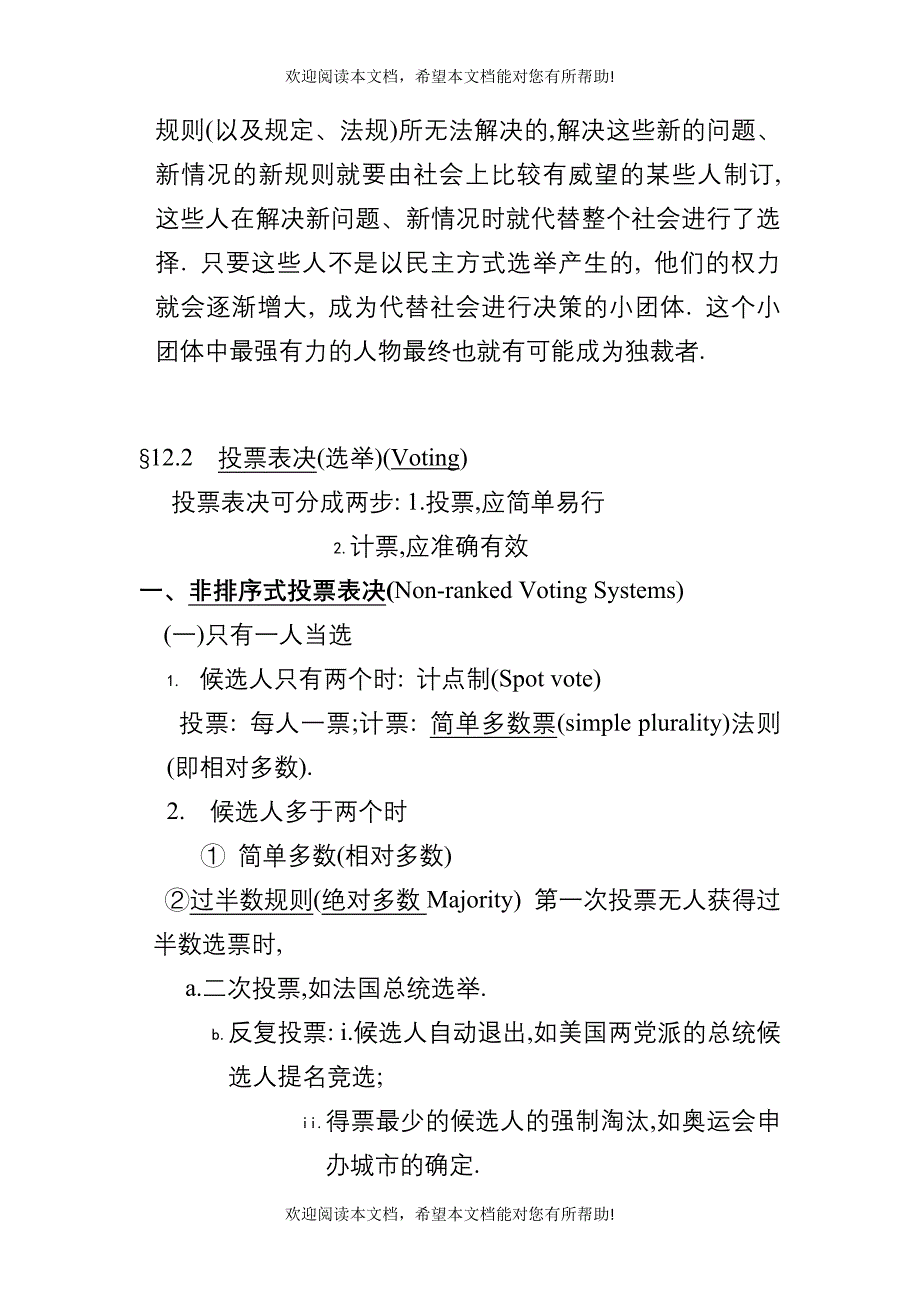 群决策与社会选择知识分析_第4页