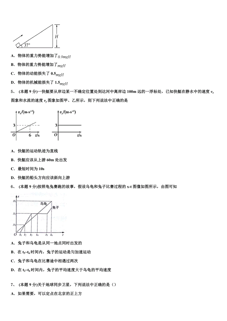 2023届湖南省A佳经典联考试题物理高一下期末统考模拟试题（含答案解析）.doc_第2页