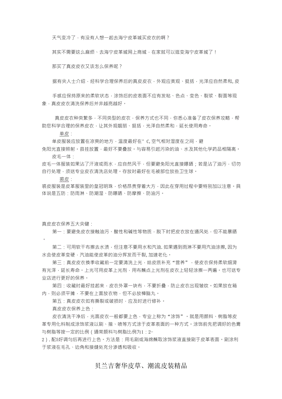 真皮皮衣的保养与清洗_第1页