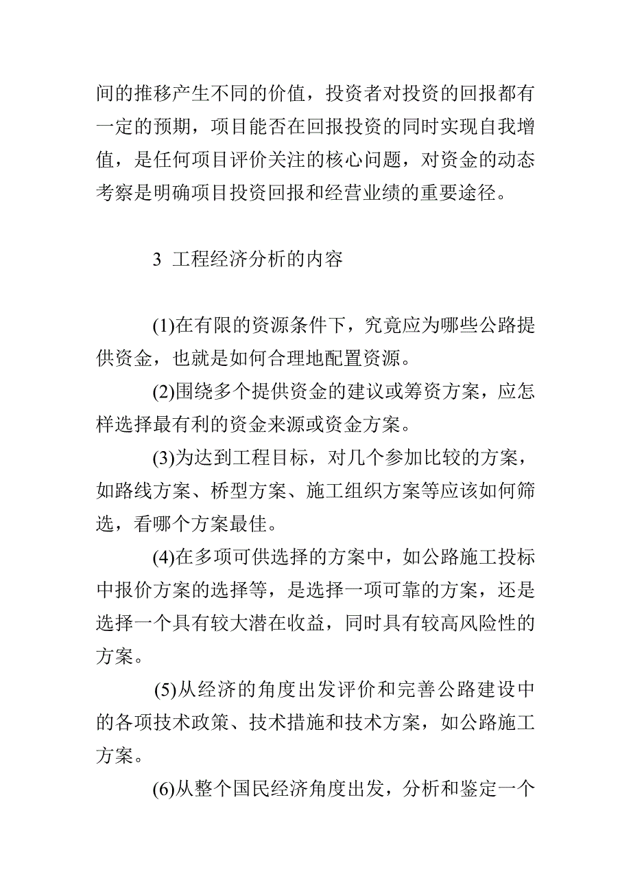 公路建设工程经济评价分析_第3页