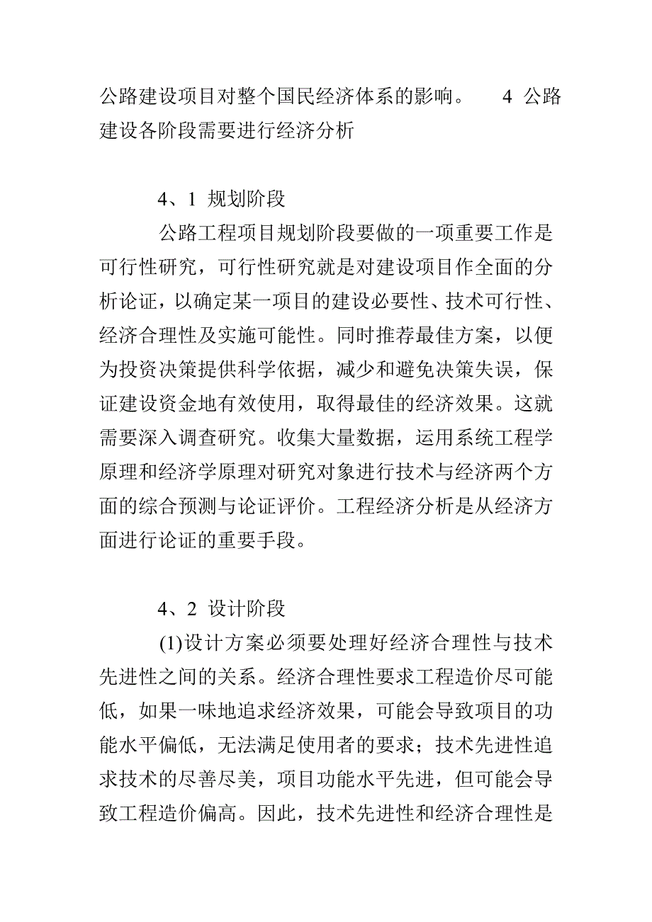 公路建设工程经济评价分析_第4页