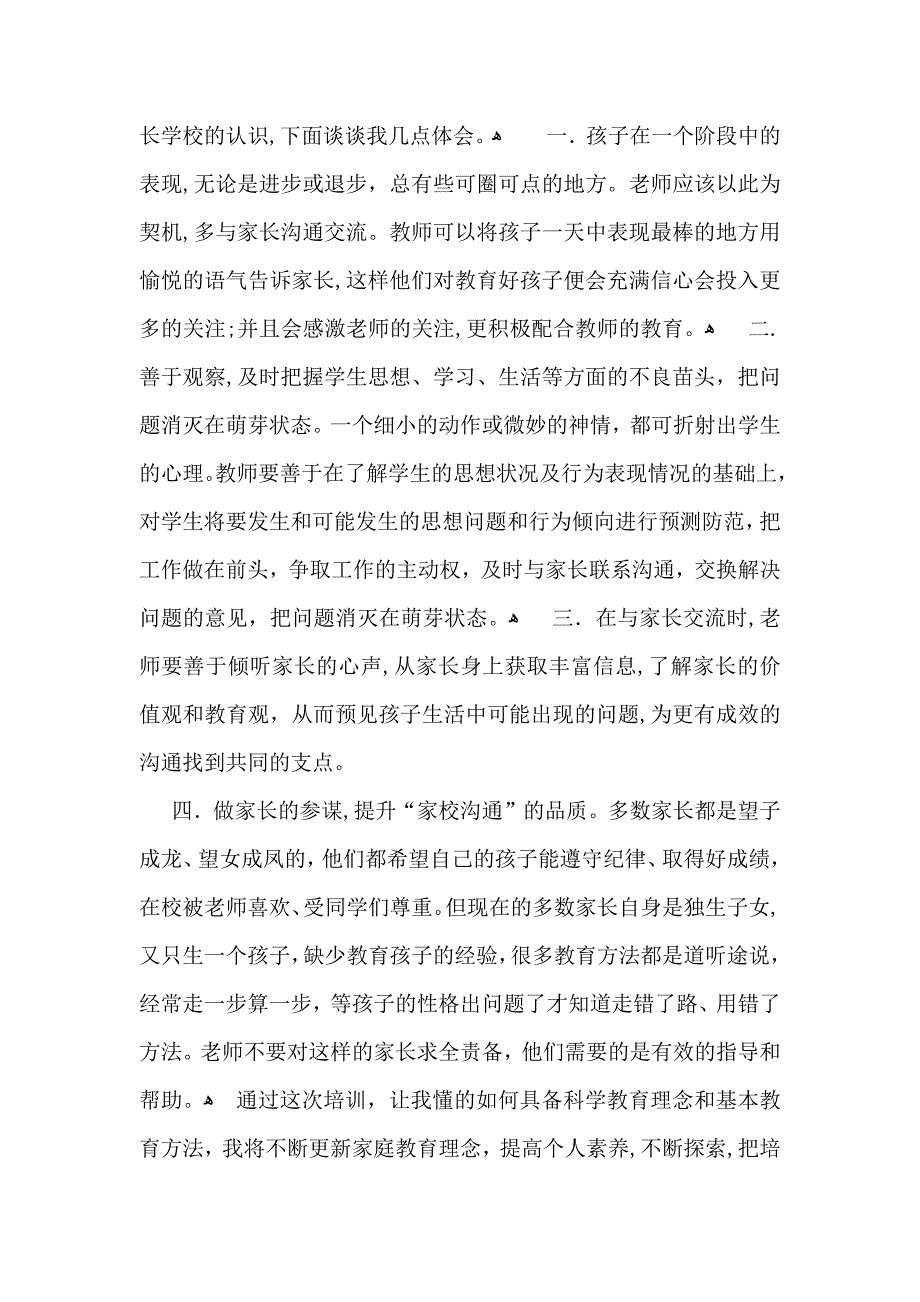 热门教师培训心得体会模板八篇_第3页