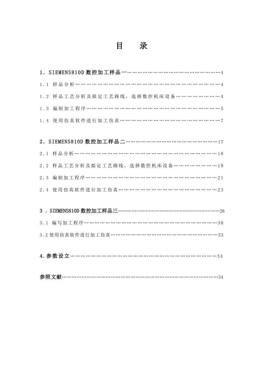 数控重点技术优质课程设计_第3页