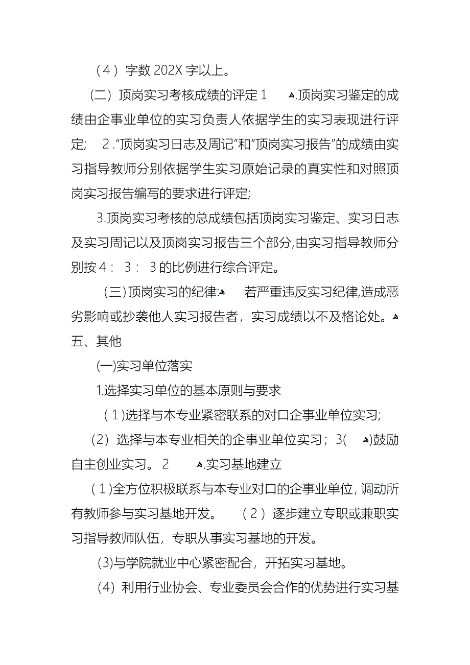 顶岗实习计划4篇_第4页