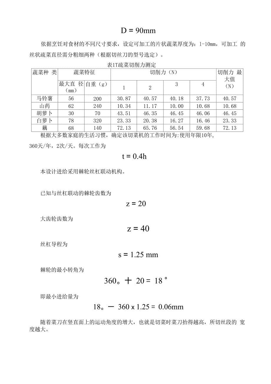 切菜机课程设计_第5页