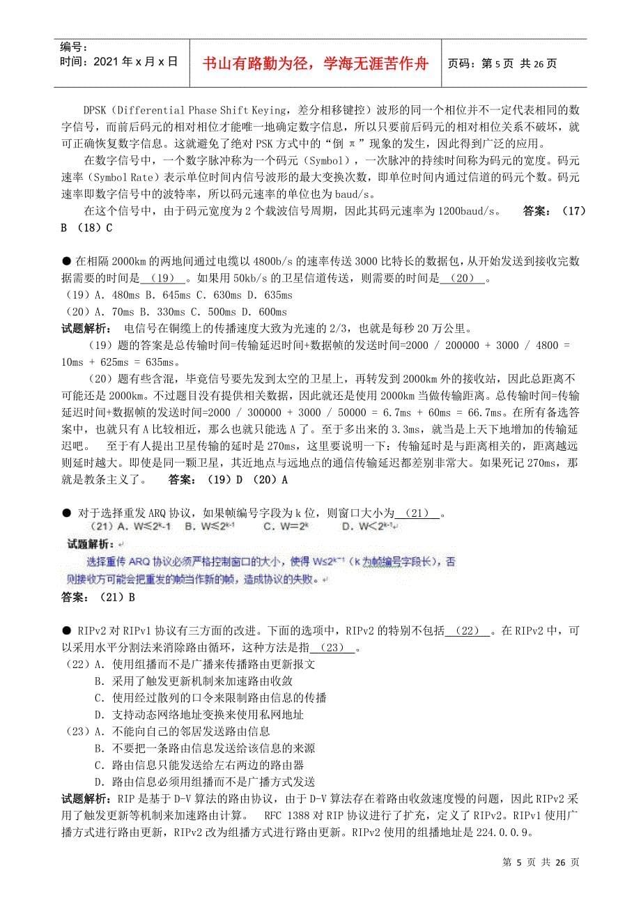 网络工程师全国计算机技术与软件技术考试_第5页