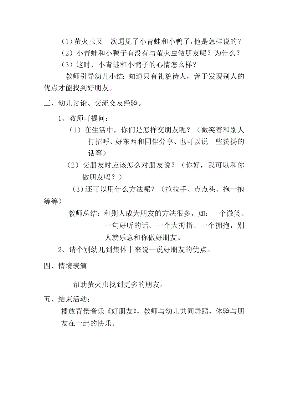 中班社会教案萤火虫找朋友1.doc_第2页