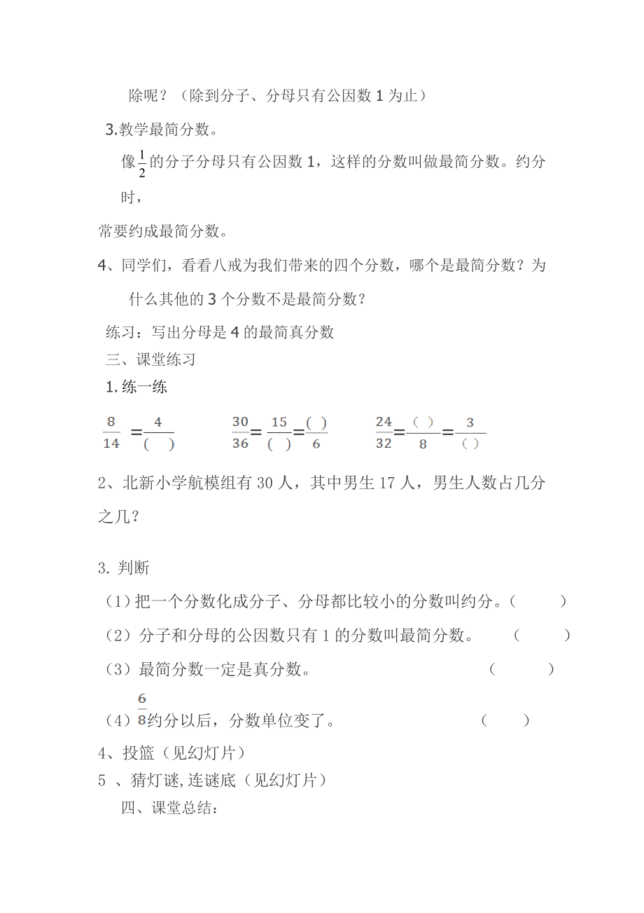 课题：约分[3]_第4页