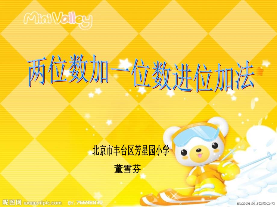两位数加一位数进位加法_第1页
