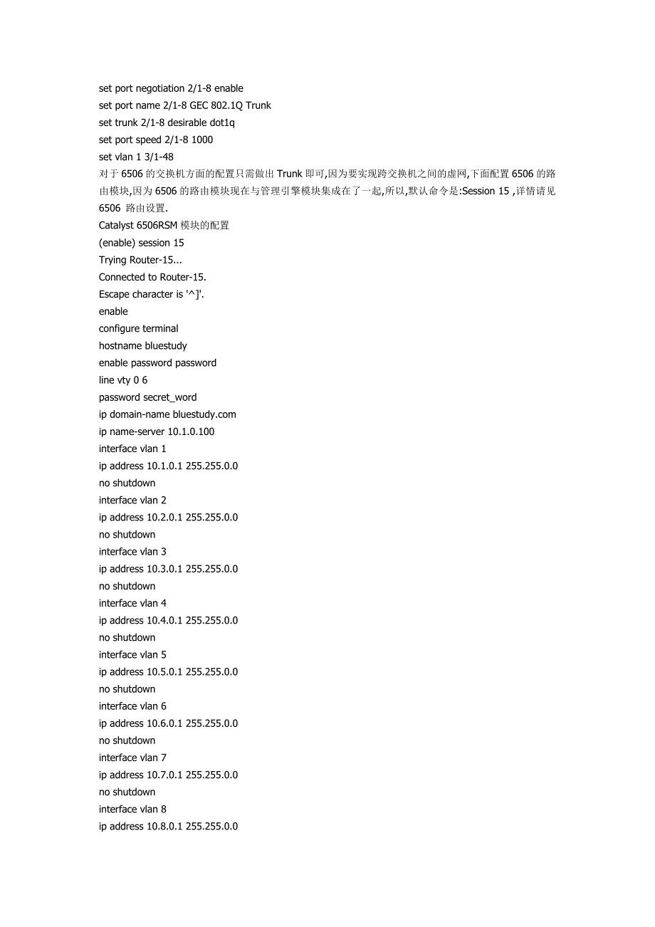 大型网络的配置实例.doc_第3页