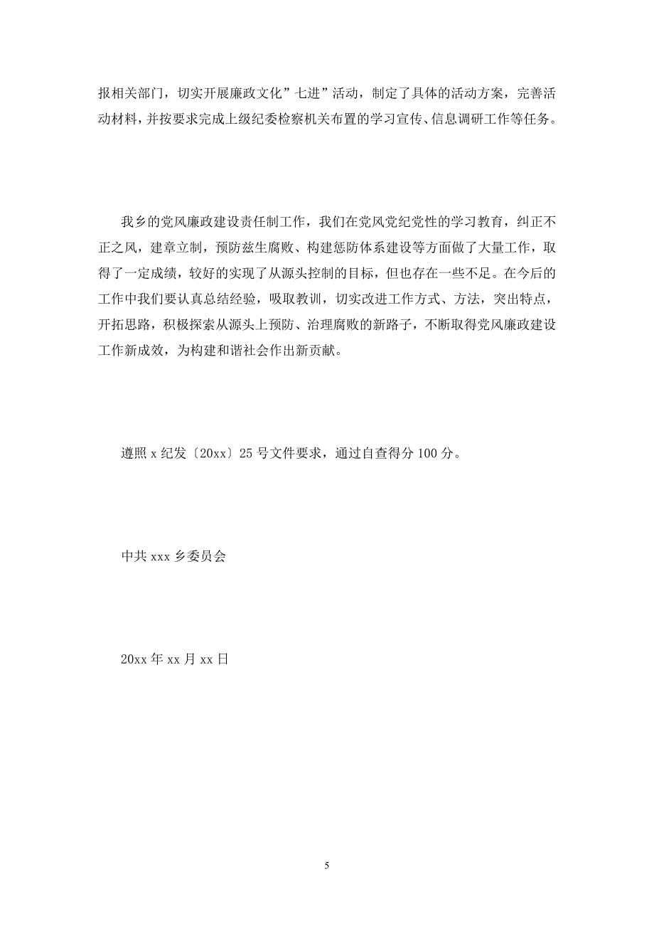 关于党风廉政建设的自查报告_第5页