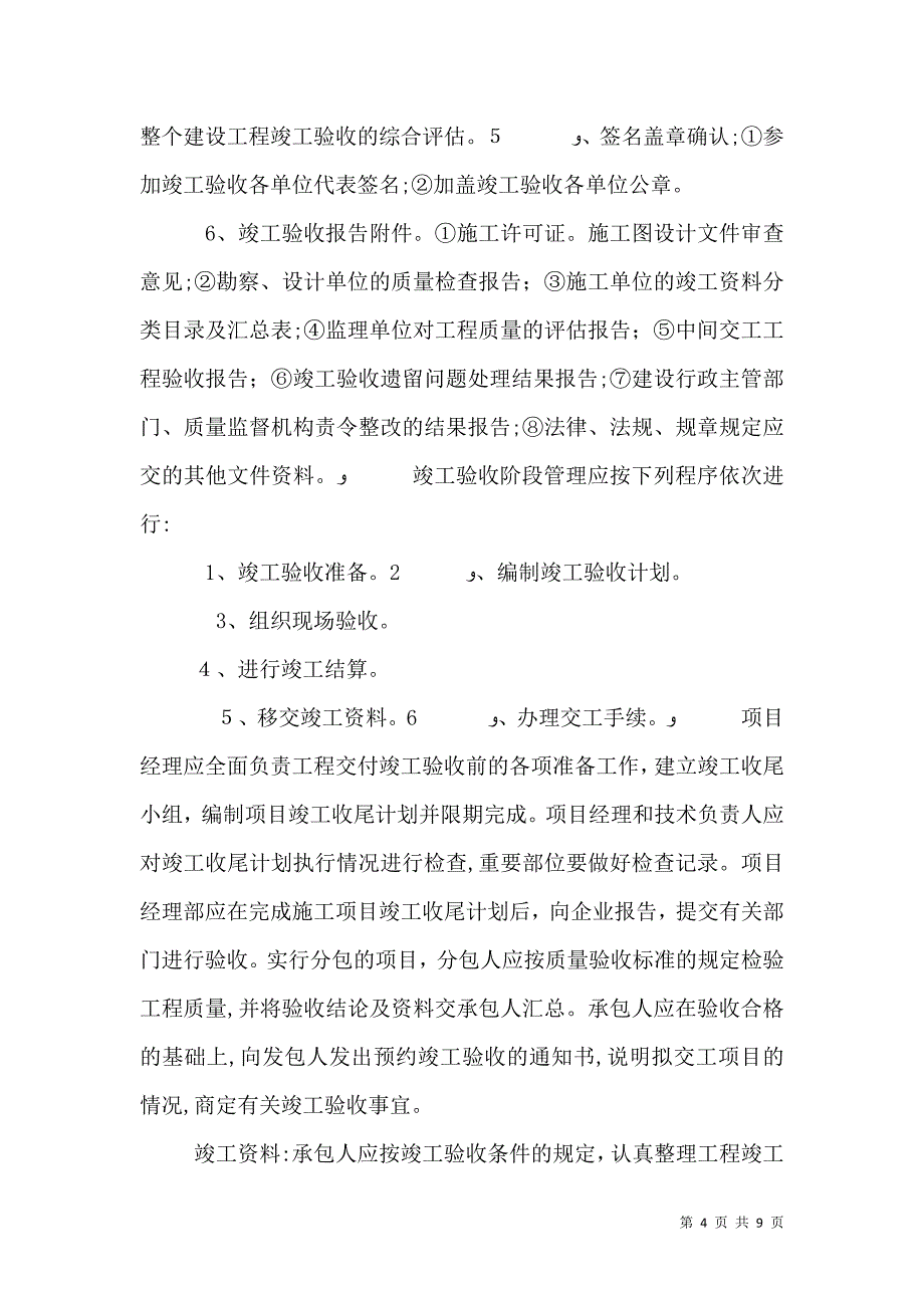 建设工程项目竣工验收及移交_第4页