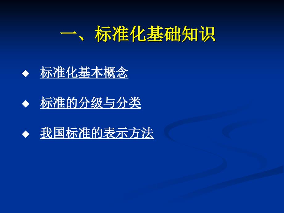 煤矿安全质量标准化标准(运输部分)秦高明_第3页