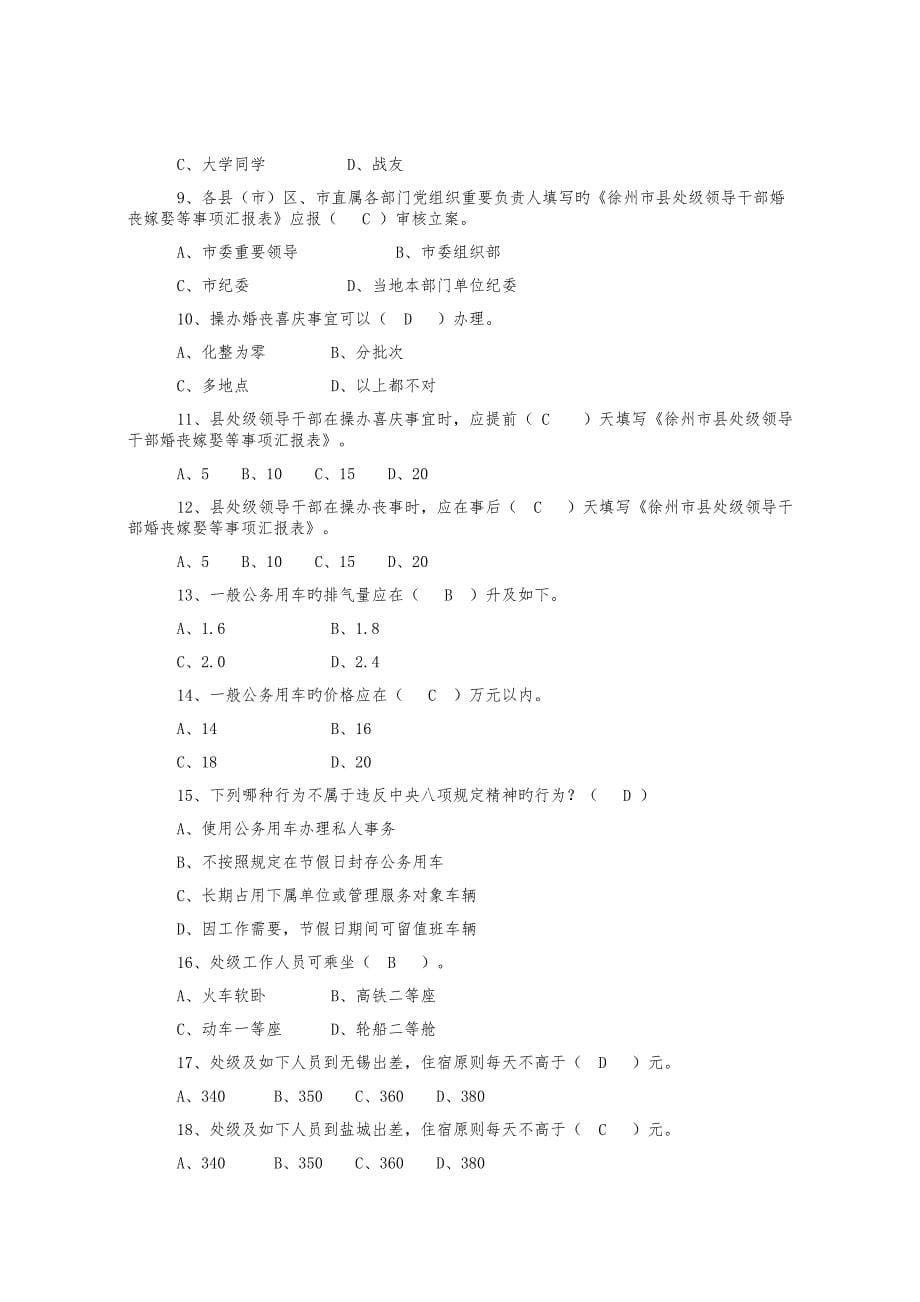 2023年八项规定知识测试题库带答案版_第5页