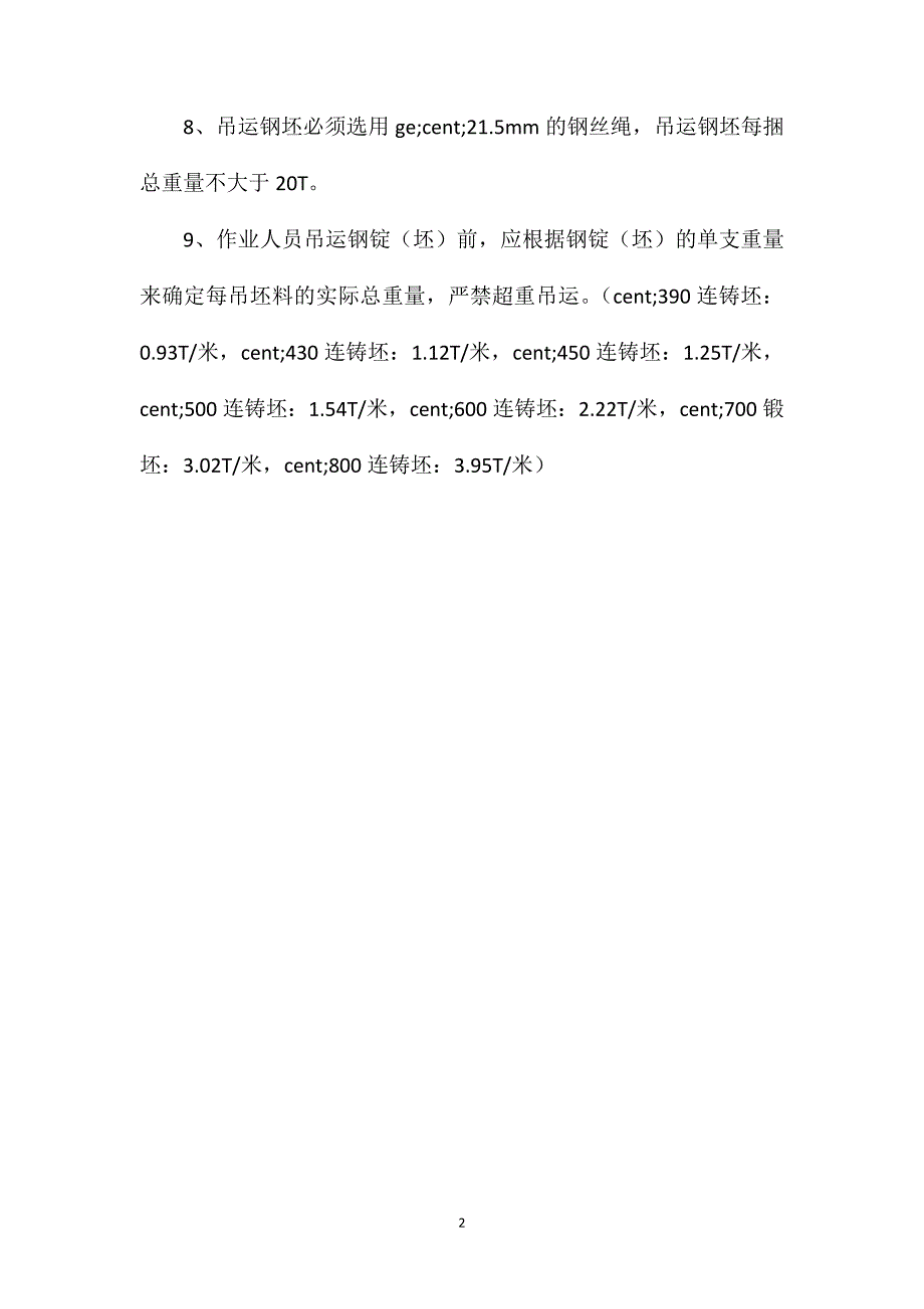 工贸企业坯料库安全技术操作规程_第2页