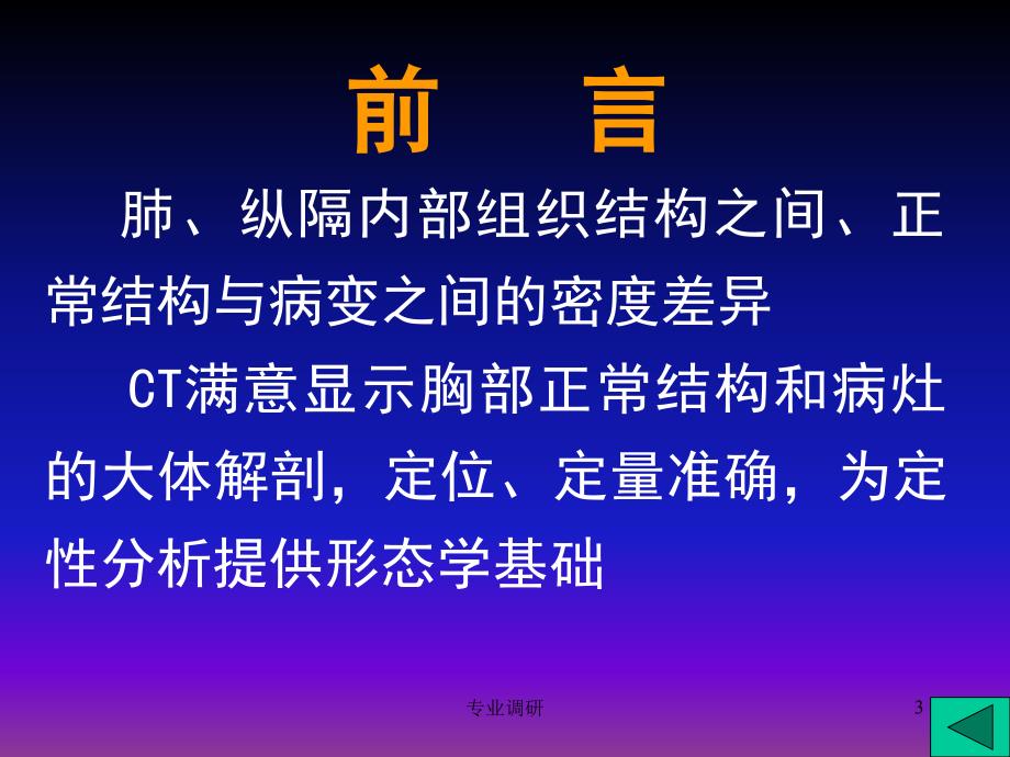 胸部正常CT解剖严选材料_第3页