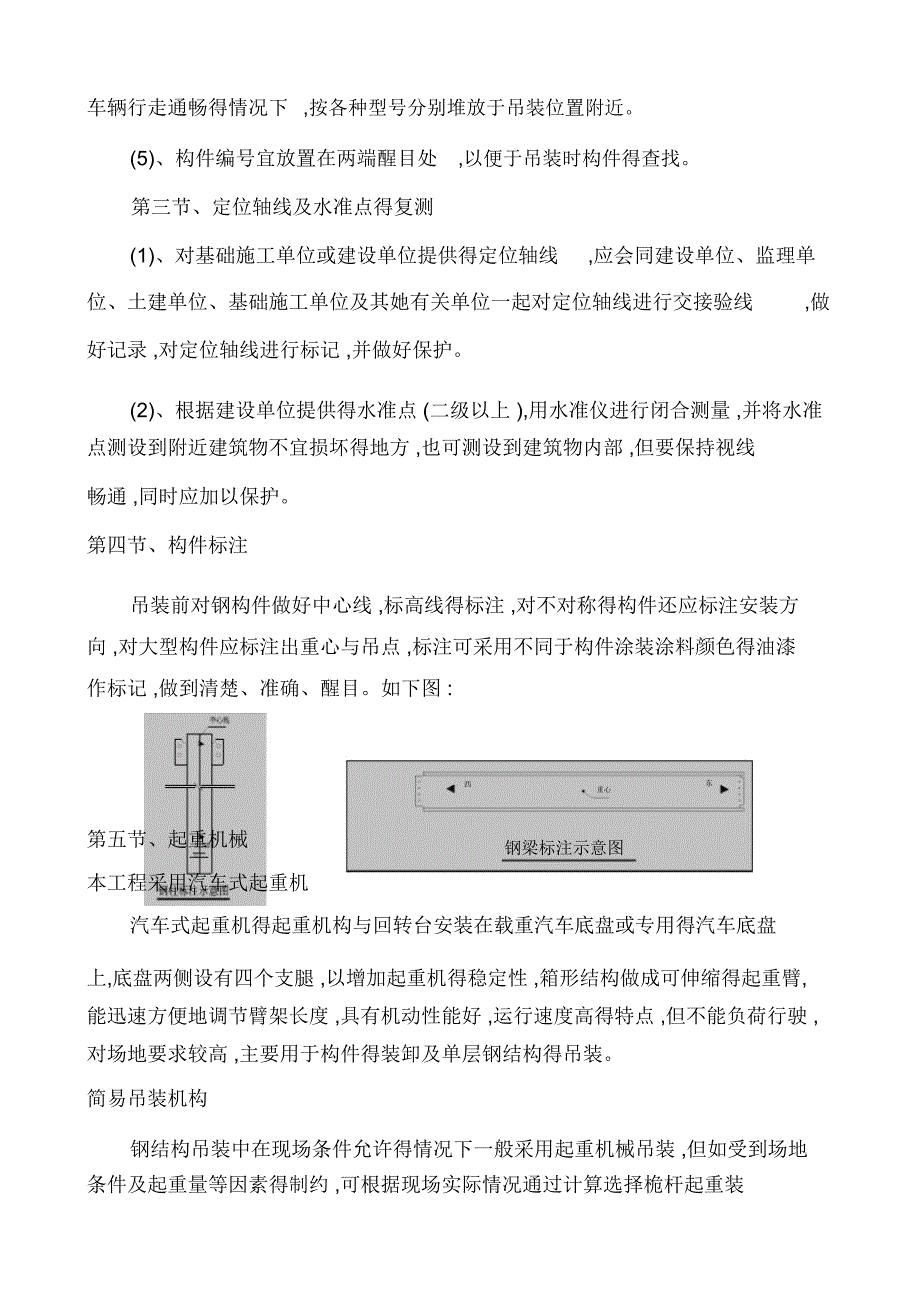 主厂房钢结构安装技术交底_第2页