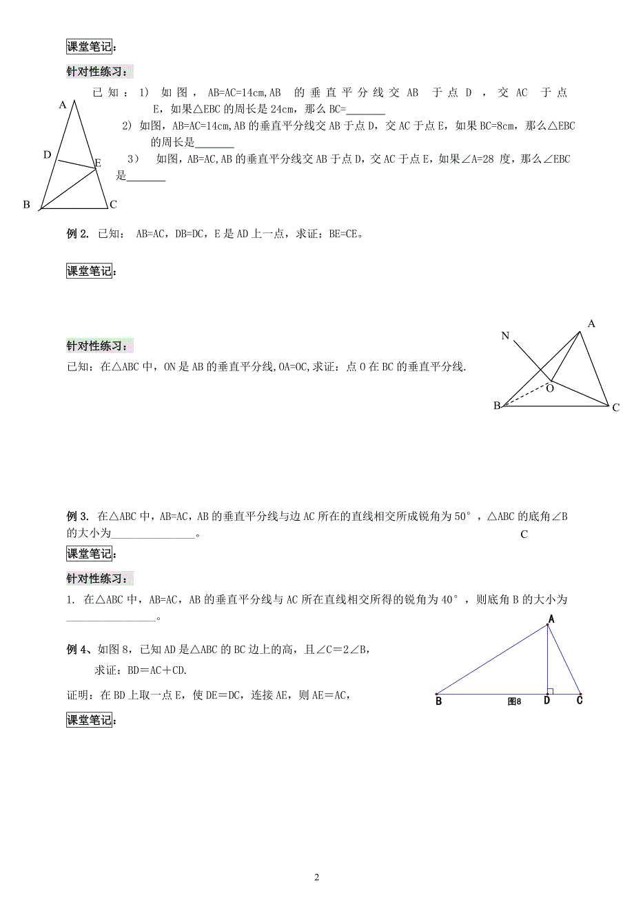 垂直平分线与角平分线典型题（精品）_第2页