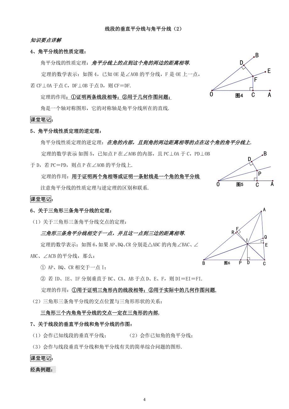 垂直平分线与角平分线典型题（精品）_第4页