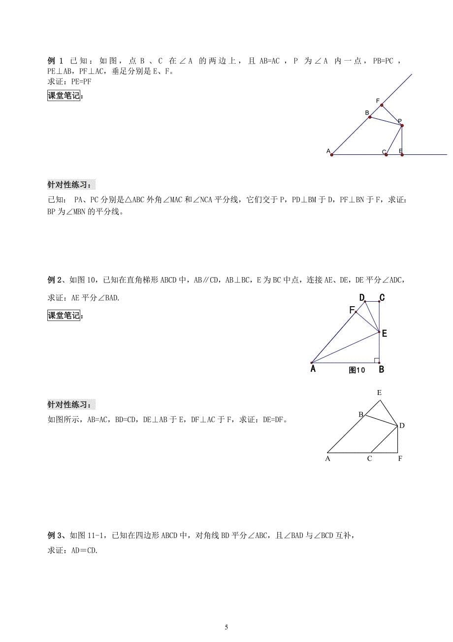 垂直平分线与角平分线典型题（精品）_第5页