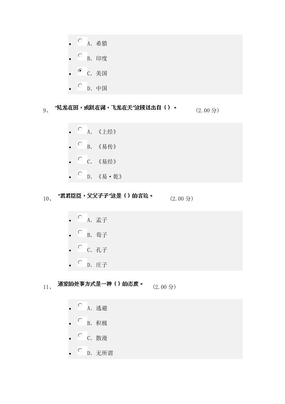 儒学与生活-考试答案.docx_第3页