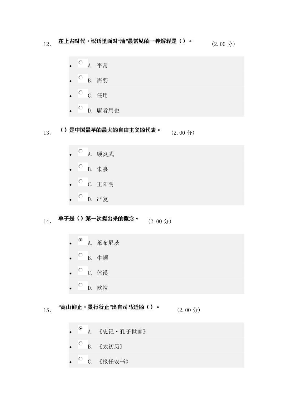 儒学与生活-考试答案.docx_第4页